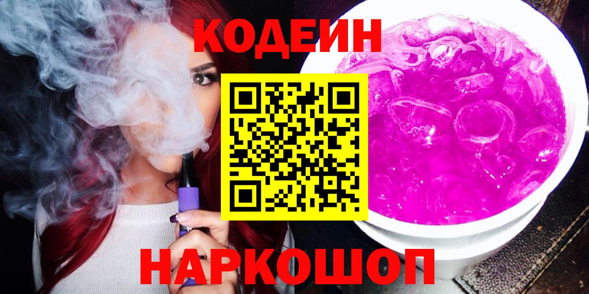 продажа наркотиков  Кодеиновый сироп Lean Purple Drank  Губкин  Вход с VPN  Codein напиток Lean (лин) 