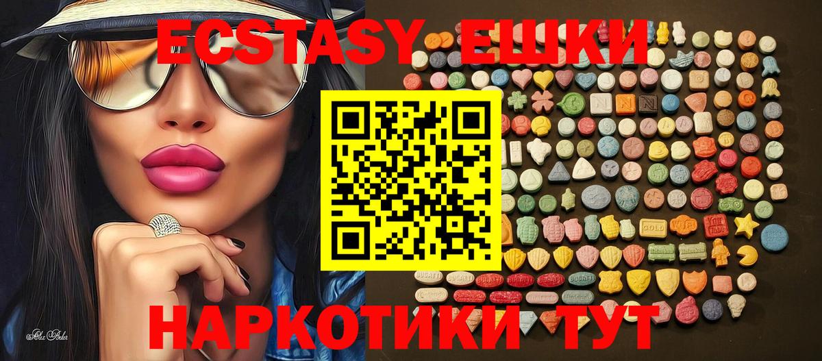 Экстази  ЭКСТАЗИ круглые  Вход с VPN  Губкин 