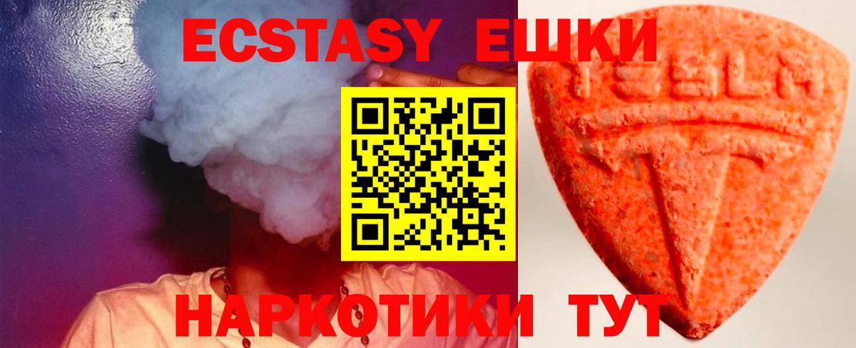Экстази ешки Губкин