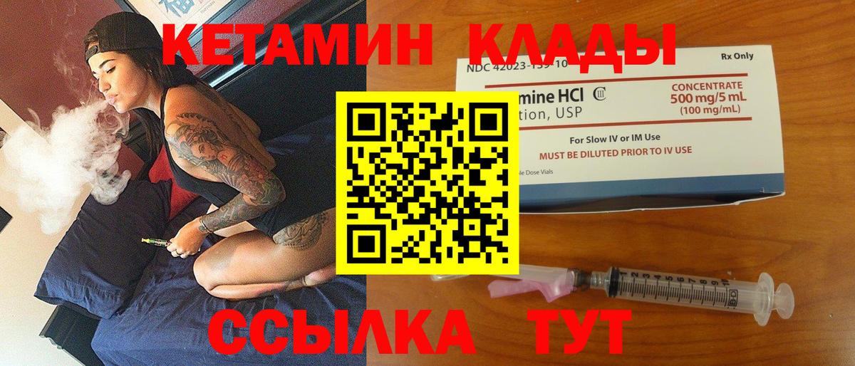 КЕТАМИН VHQ Губкин