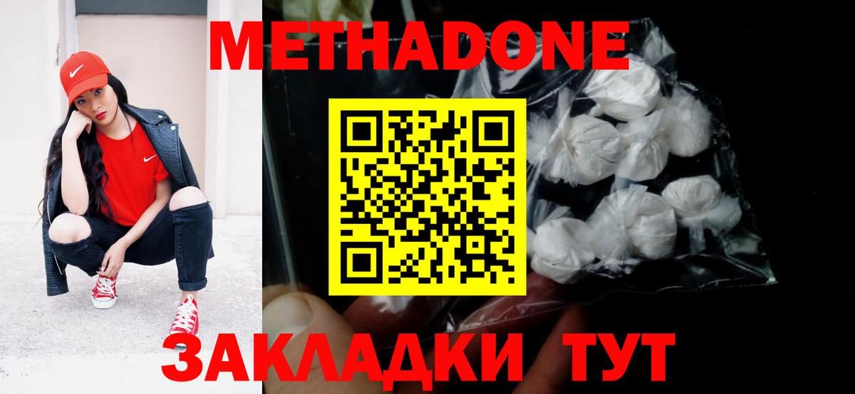 Метадон мёд  Вход с VPN  Метадон VHQ  Губкин 