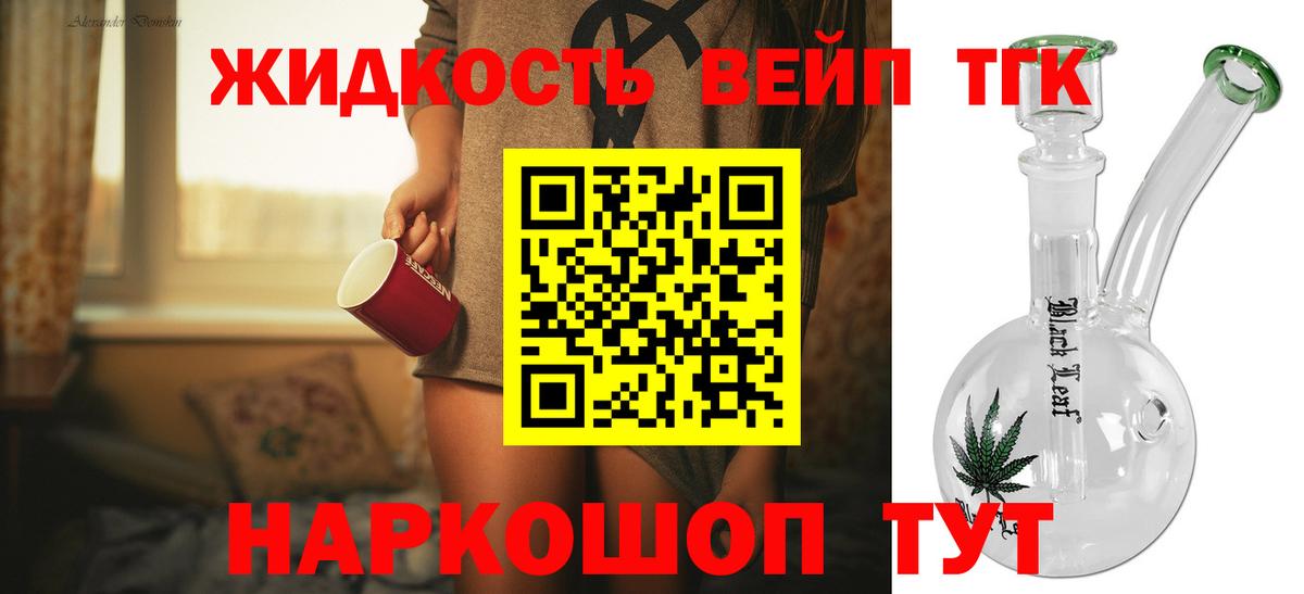 Губкин  Дистиллят ТГК концентрат  Вход с VPN  Дистиллят ТГК вейп 